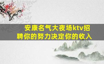 六安KTV招聘